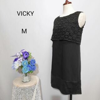 ビッキー(VICKY)のVICKY 極上美品　ドレス　ワンピース　パーティー　黒色　Мサイズ(ひざ丈ワンピース)