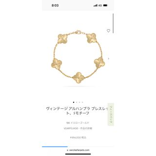 ヴァンクリーフ＆アーペル◇ヴィンテージアルハンブラ ブレスレット ギヨシェ