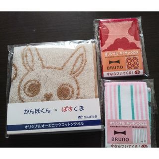 三点セット　かんぽくん　ぽすくま　BRUNO オーガニックコットンタオル　非売品