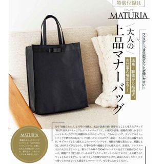 MATURIA　マチュリア　大人の上品マナーバッグ(トートバッグ)