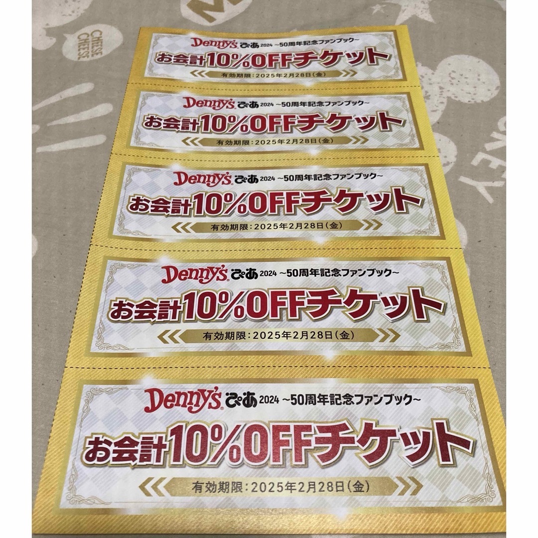 デニーズ クーポン 10%OFFチケット ファンブック  チケットの優待券/割引券(レストラン/食事券)の商品写真