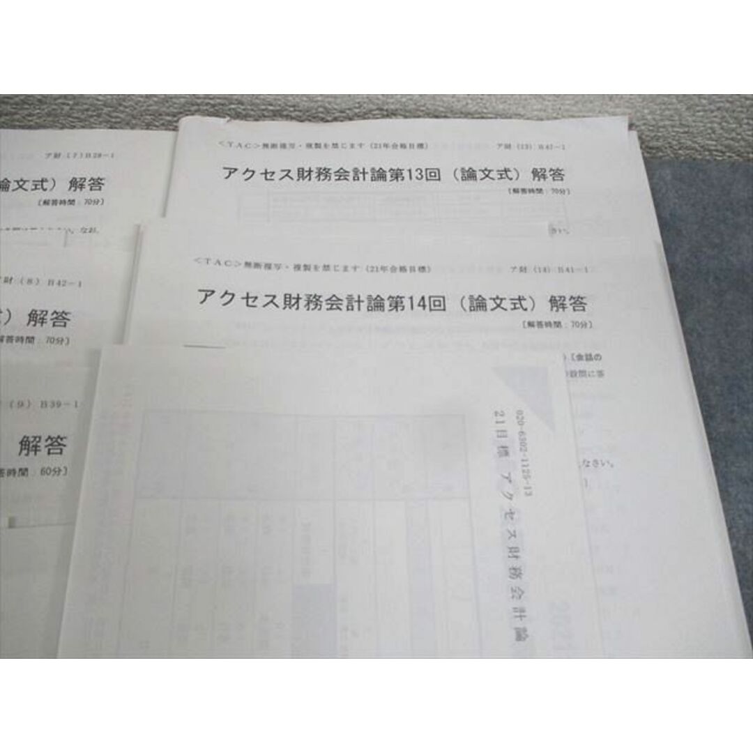 WM10-151 TAC 公認会計士講座 アクセス財務会計論(論文式) 第1〜14回 2021年合格目標 状態良い 67M4C エンタメ/ホビーの本(ビジネス/経済)の商品写真