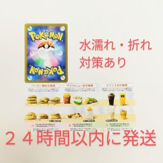 マクドナルド(マクドナルド)のポケモンカード1枚+マクドナルド 株主優待券 1シート セット(その他)