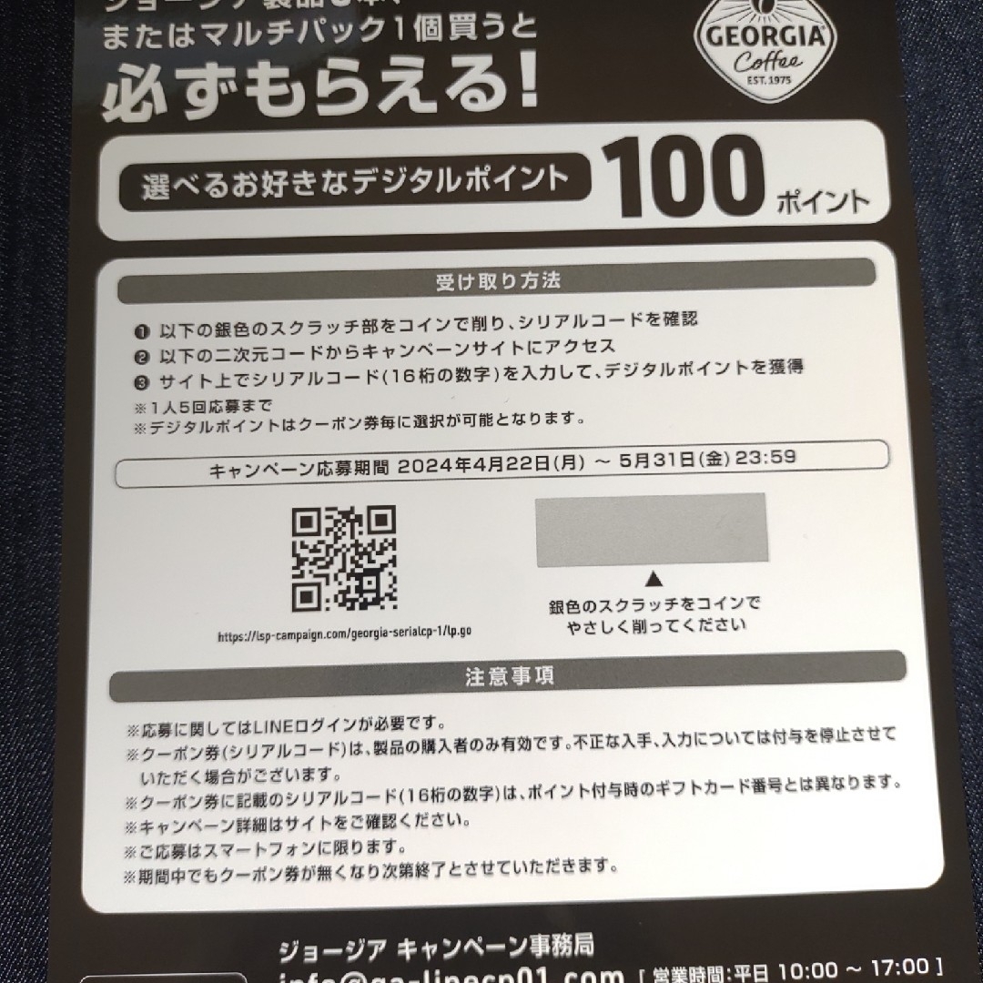 コカ・コーラ(コカコーラ)の必ずもらえる1000ポイント(2アカウント分) エンタメ/ホビーのコレクション(ノベルティグッズ)の商品写真