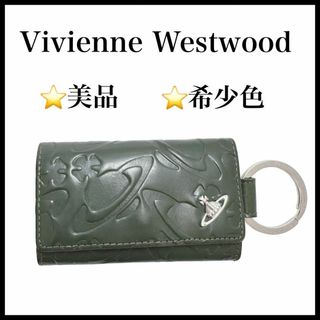 ヴィヴィアンウエストウッド(Vivienne Westwood)の【希少色】【Vivienne Westwood】キーケース　5連　カーキWORB(キーケース)