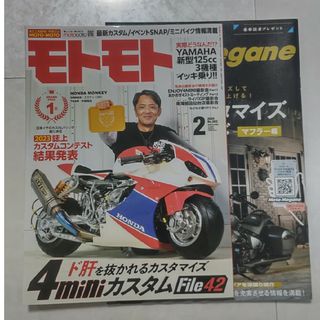 モトモト 2024.2月号(車/バイク)