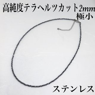 高純度テラヘルツカット2mm極小ネックレス45cm+アジャスター5cm(ネックレス)