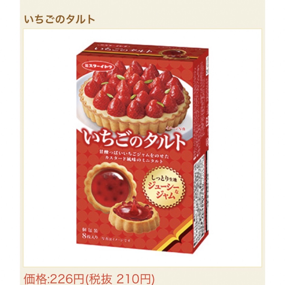 ミスターイトウ　クッキー4種　合計38枚 食品/飲料/酒の食品(菓子/デザート)の商品写真