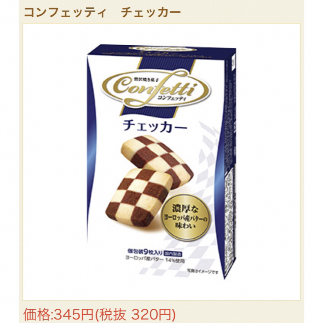 ミスターイトウ　クッキー4種　合計38枚 食品/飲料/酒の食品(菓子/デザート)の商品写真