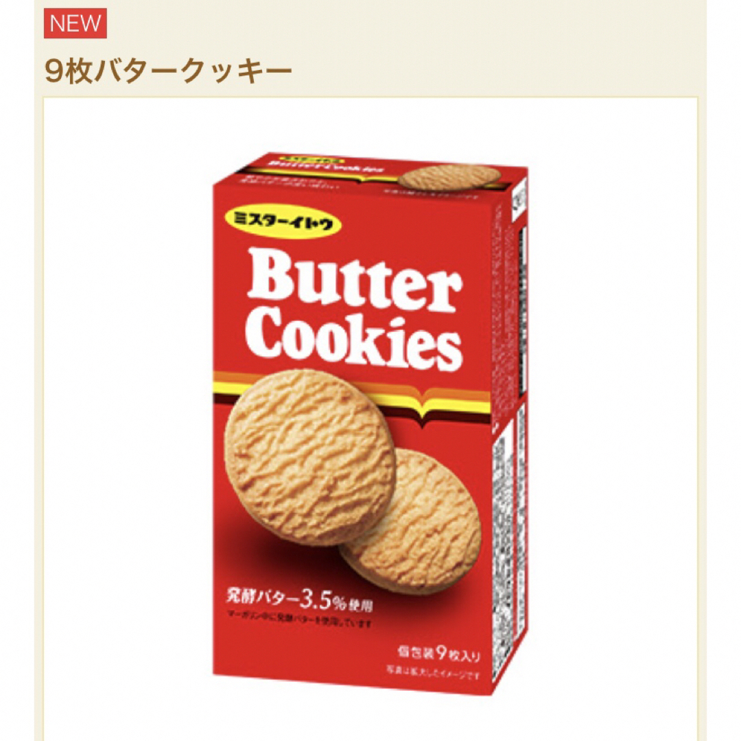 ミスターイトウ　クッキー4種　合計38枚 食品/飲料/酒の食品(菓子/デザート)の商品写真