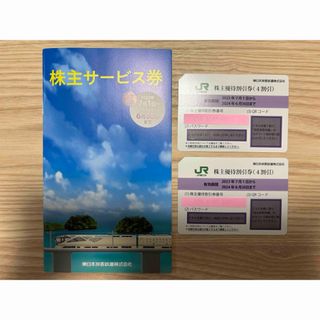 JR東日本　株主優待割引券　２枚　株主サービス券(その他)