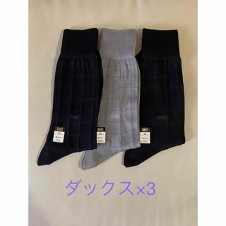 ダックス(DAKS)のダックス　ソックス　靴下　3点セット　未使用(ソックス)