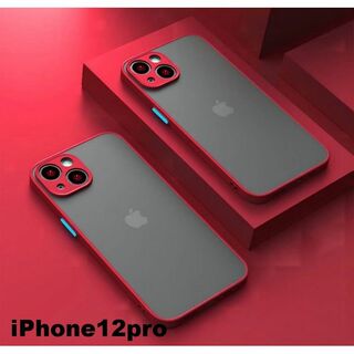 iphone12proケース　マット　赤 耐衝撃 288(iPhoneケース)