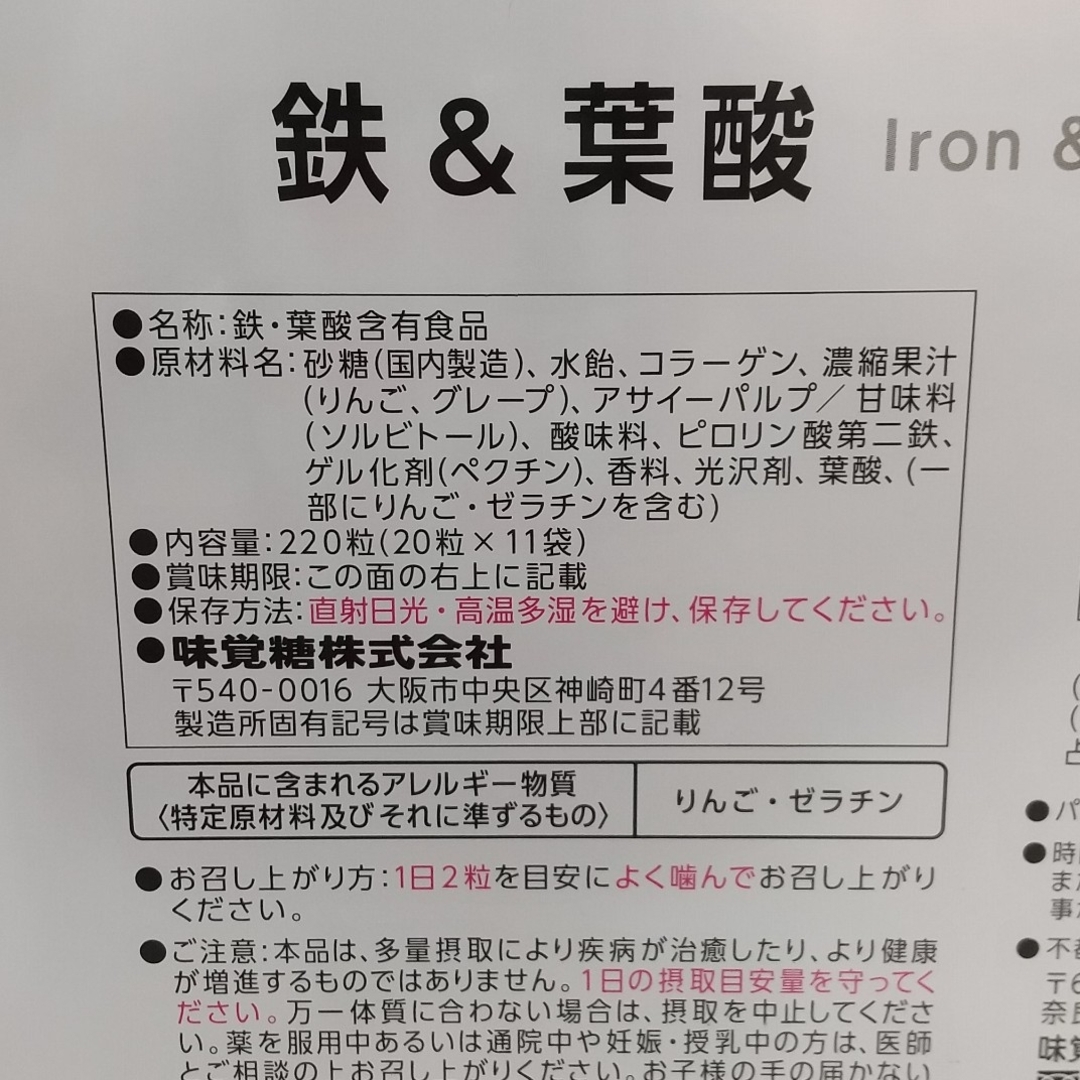 UHA味覚糖(ユーハミカクトウ)のUHA味覚糖 グミサプリ 鉄&葉酸 110日分 220粒    鉄分グミ 食品/飲料/酒の健康食品(その他)の商品写真