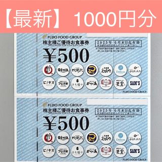 最新版）防水発送 フジオフード 株主優待 1000円分 千円分(その他)