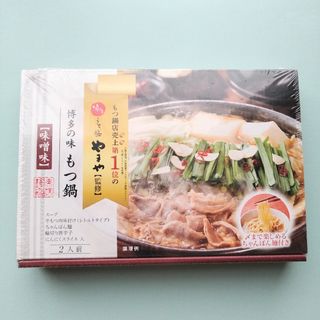 【やまや監修】　もつ鍋　味噌　2人前セット(その他)