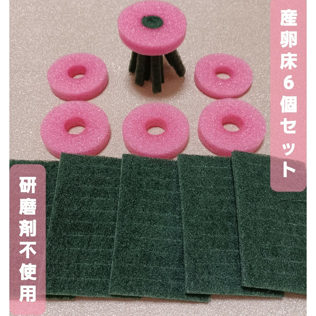 めだかの産卵床　6個セット研磨剤不使用ピンク その他のペット用品(アクアリウム)の商品写真