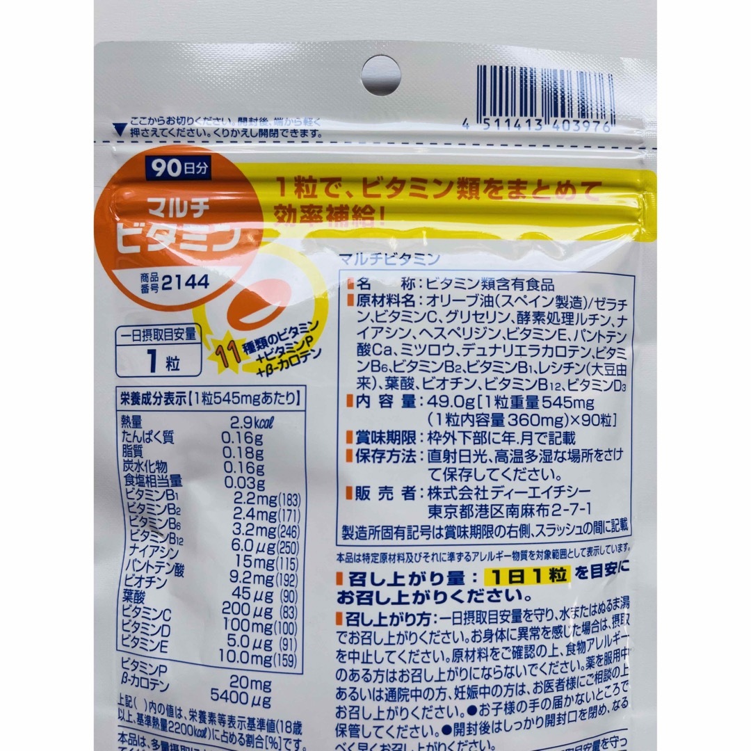 DHC(ディーエイチシー)のDHC マルチビタミン　90日分×2袋 食品/飲料/酒の健康食品(ビタミン)の商品写真