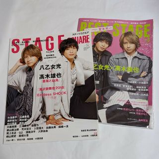 八乙女光　髙木雄也　雑誌2冊セット