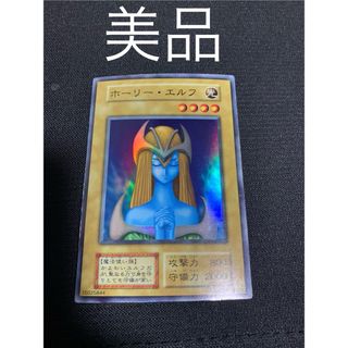 遊戯王　初期　ホーリーエルフ(その他)