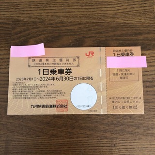 JR九州株主優待　１日乗車券(その他)