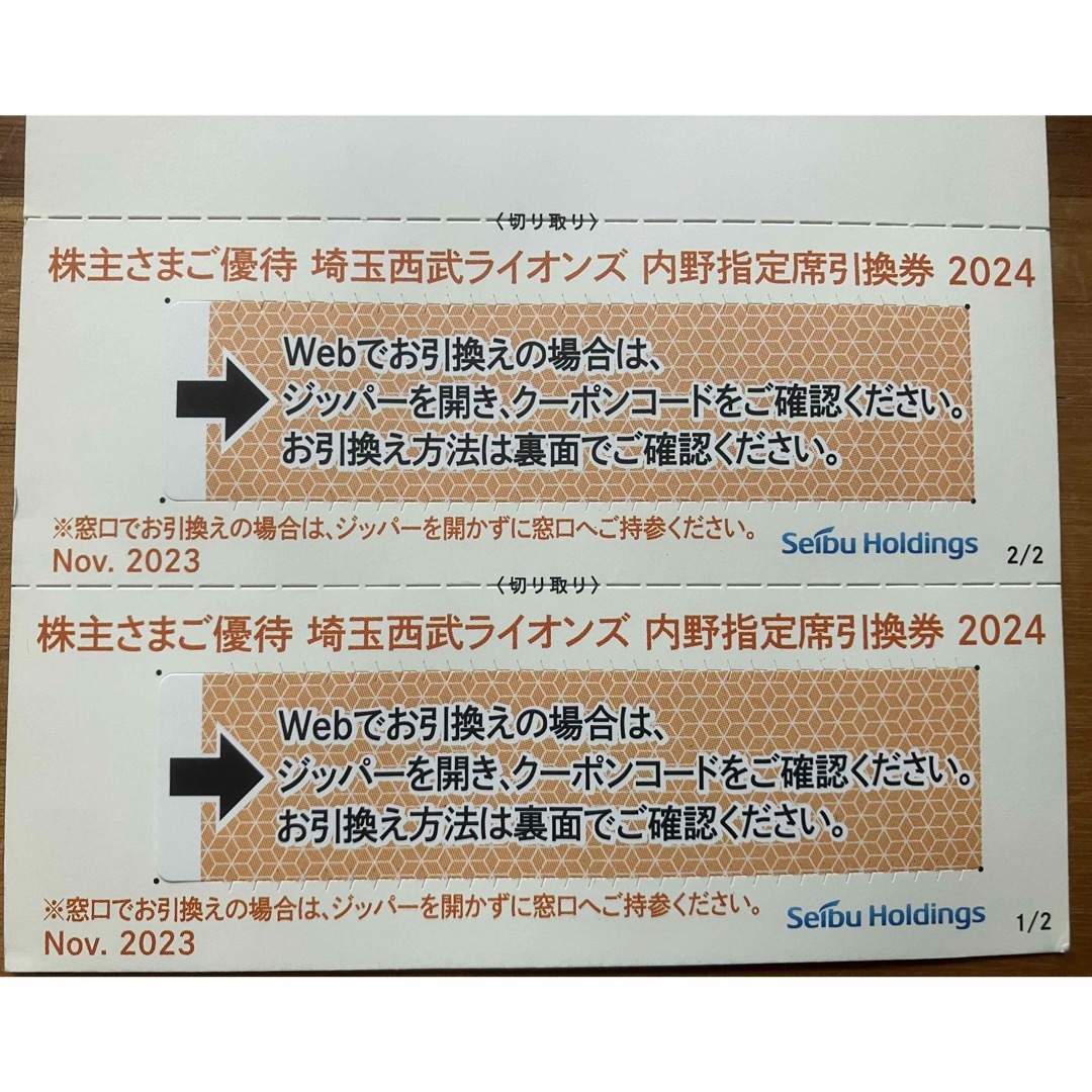 埼玉西武ライオンズ(サイタマセイブライオンズ)の2枚組★埼玉西武ライオンズ 内野指定席引換券 2024★野球 株主優待券 チケットのスポーツ(野球)の商品写真