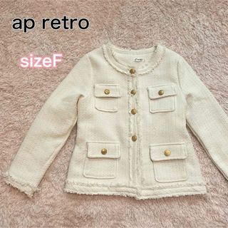 ap retro ツイードポケットノーカラージャケットホワイト　フリーサイズ(ノーカラージャケット)