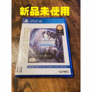 プレイステーション4(PlayStation4)のBEST版 MHW:アイスボーン マスター Edition(家庭用ゲームソフト)