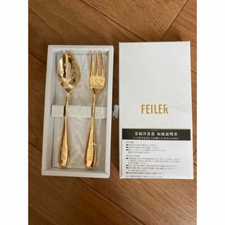 フェイラー(FEILER)のフェイラー　ハイジ　カトラリーセット(食器)