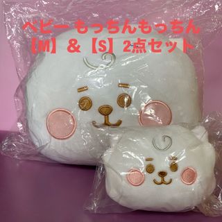 BT21 - BT21 ぬいぐるみ ベビー もっちんもっちん《M・S》2点セット【RJ】新品