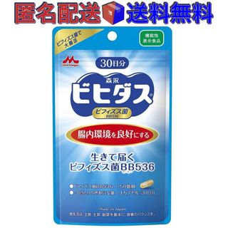 モリナガニュウギョウ(森永乳業)の森永乳業 ビヒダス 生きて届くビフィズス菌ＢＢ５３６　３０日分(その他)