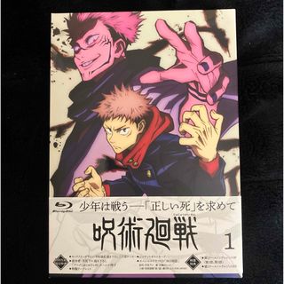 呪術廻戦　Vol．1　Blu-ray 初回生産限定盤