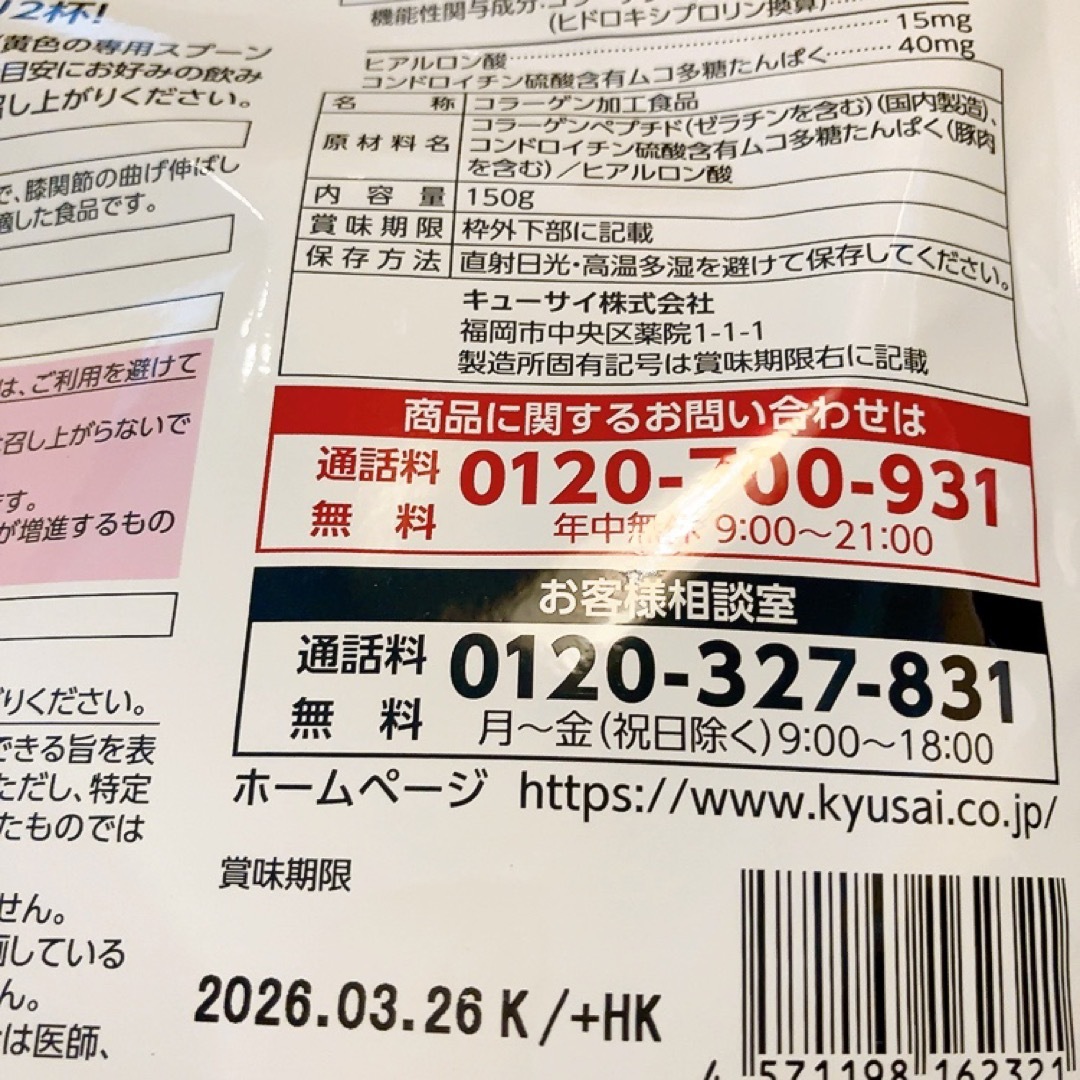 Q'SAI(キューサイ)のキューサイ ひざサポートコラーゲン 150g (約30日分) 専用スプーン付  食品/飲料/酒の健康食品(コラーゲン)の商品写真