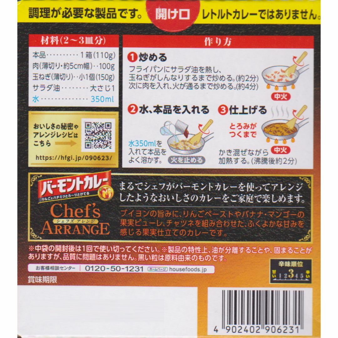 ハウス食品(ハウスショクヒン)のハウス食品 １１０ｇ　バーモントカレーシェフズアレンジ　果実仕立て×２個セット 食品/飲料/酒の食品(調味料)の商品写真