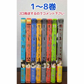 抱かれたい男１位に脅されています。(ボーイズラブ(BL))