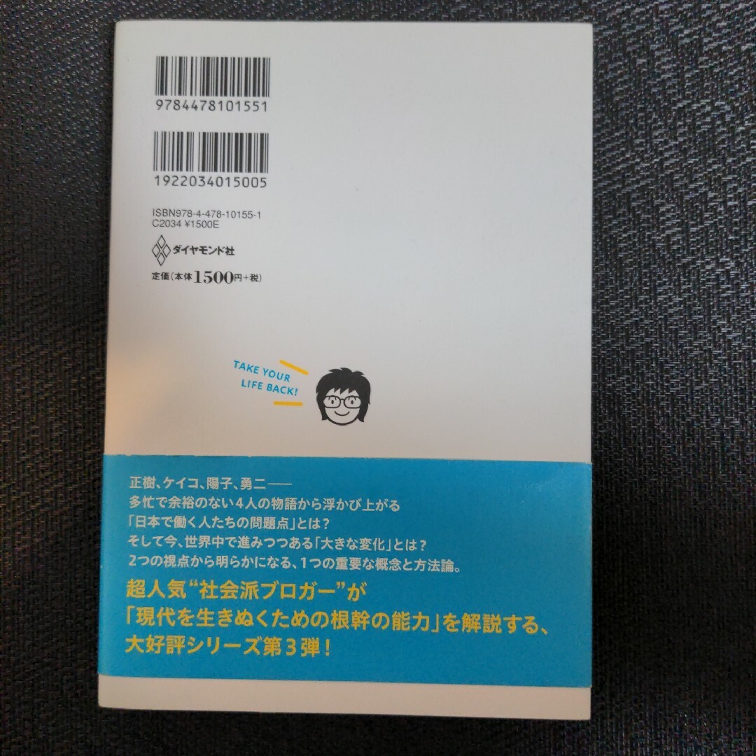 自分の時間を取り戻そう エンタメ/ホビーの本(ビジネス/経済)の商品写真