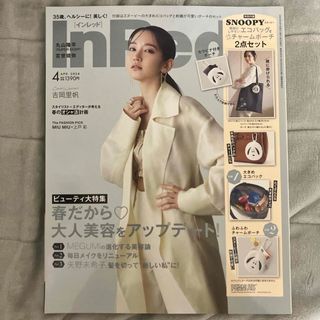 タカラジマシャ(宝島社)の【付録なし】In Red (インレッド) 2024年 04月号 [雑誌](その他)