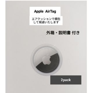 アップル(Apple)の【新品未使用☆箱・説明書付☆2個】AirTag エアタグ MX542ZP/A(その他)