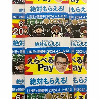 サントリー(サントリー)の特茶　えらべるPay 30枚　絶対もらえる(ノベルティグッズ)