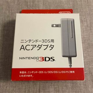 ニンテンドー3DS - 【純正】ニンテンドー3DS用ACアダプタ WAP-002(JPN)