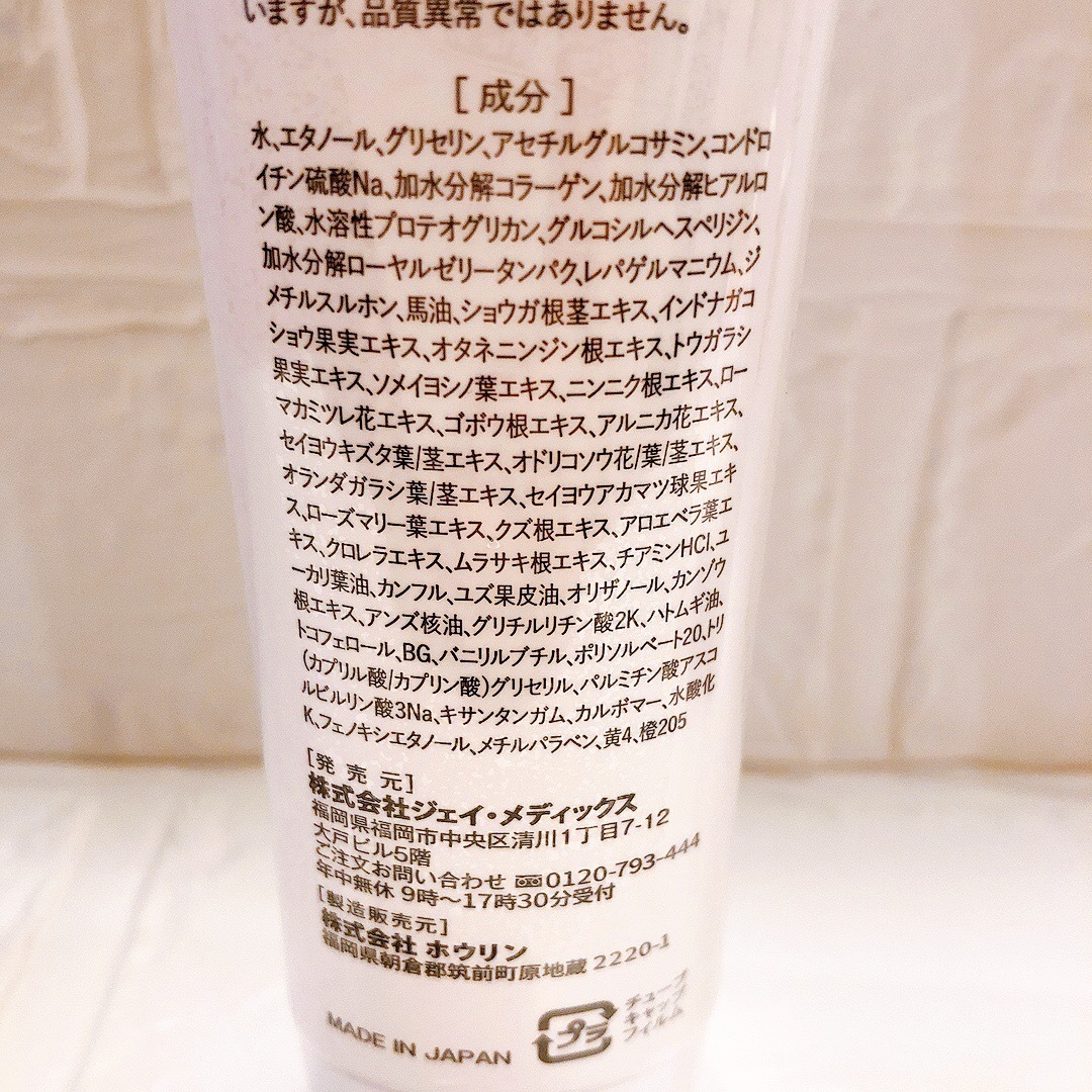 塗るグルコサミン あゆみEX  極み   コスメ/美容のボディケア(ボディクリーム)の商品写真