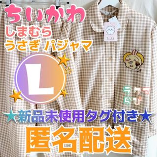 チイカワ(ちいかわ)のちいかわ うさぎ しまむら パジャマ 長袖 ルームウェア 部屋着 L ウサギ(パジャマ)