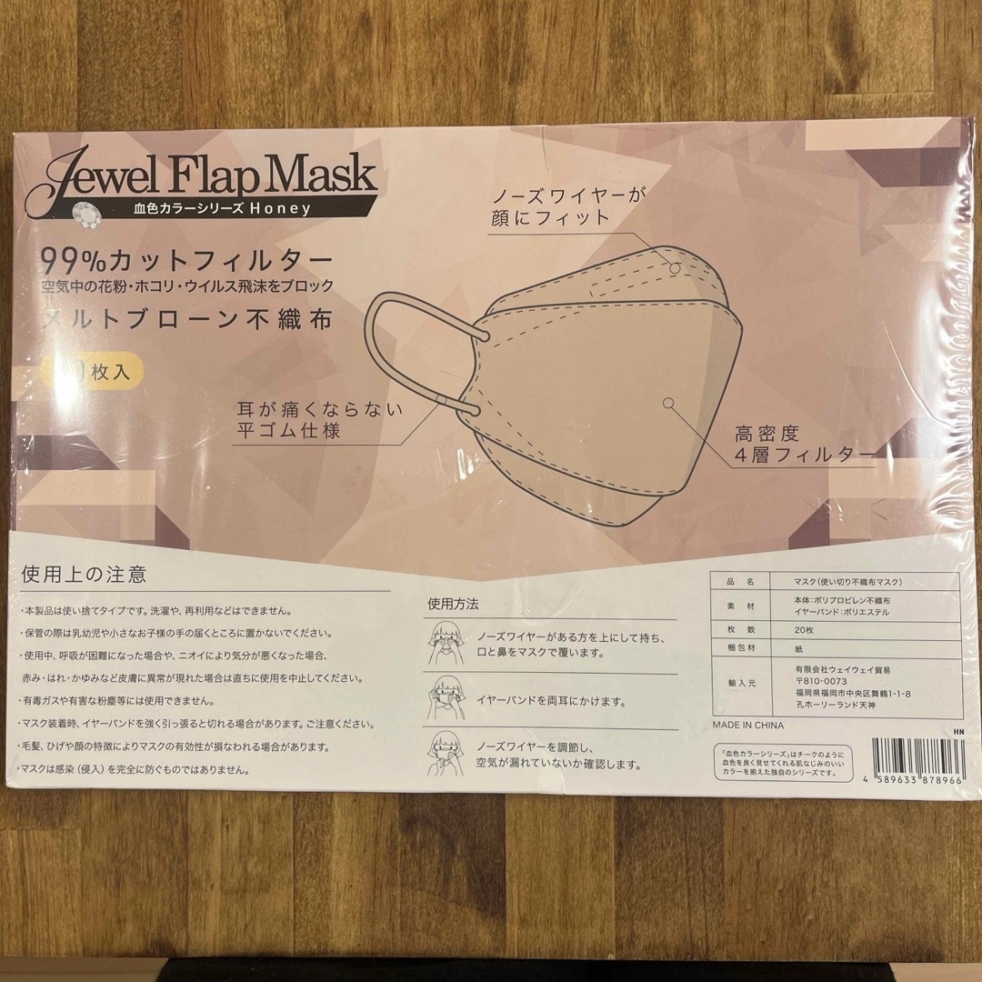 不織布マスク 20枚 血色カラー ハニー インテリア/住まい/日用品の日用品/生活雑貨/旅行(日用品/生活雑貨)の商品写真