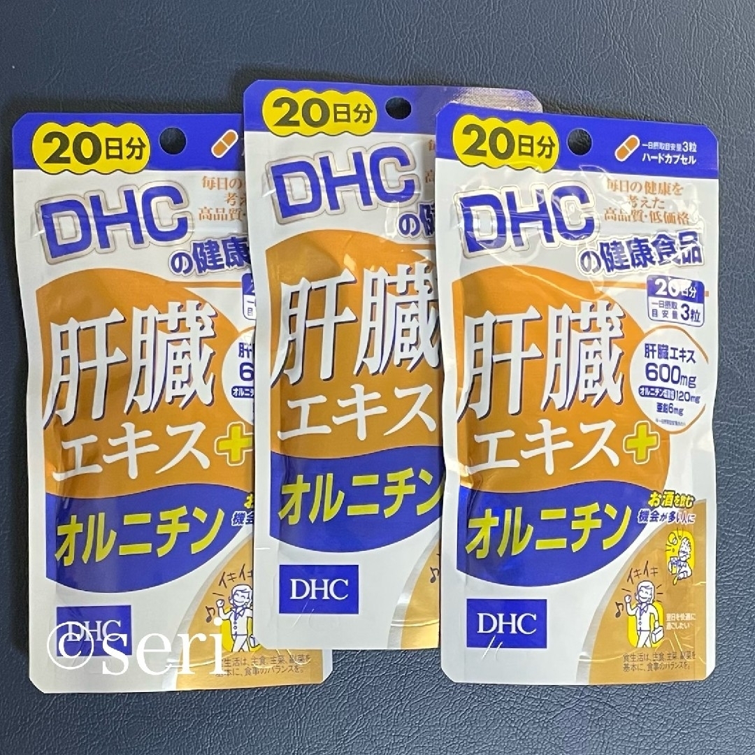 DHC(ディーエイチシー)のDHC 肝臓エキス+オルニチン 20日分×3袋 食品/飲料/酒の健康食品(その他)の商品写真