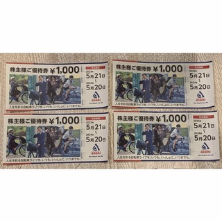 サイクルベースあさひ　株主優待券4,000円分（1,000×4枚）(その他)