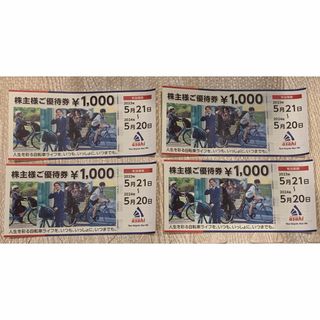 サイクルベースあさひ　株主優待券4,000円分（1,000×4枚）