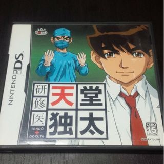 天堂独太(携帯用ゲームソフト)