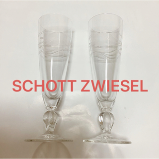 ショット(schott)のショットツヴィーゼル シャンパングラス　2脚(グラス/カップ)