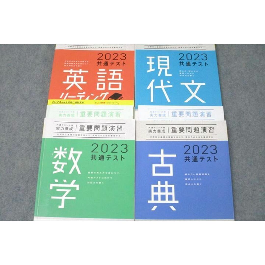 2023年 共通テスト対策【実力養成】重要問題演習 数学 進研 2023年 共通テスト対策【実力養成】重要問題演習 数学 進研