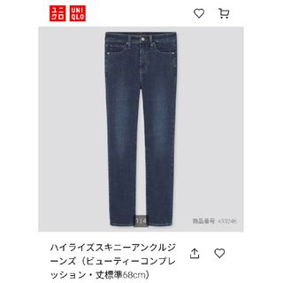 ユニクロ(UNIQLO)の【美品】ユニクロ ハイライズスキニーアンクルジーンズ 丈標準68cm(デニム/ジーンズ)